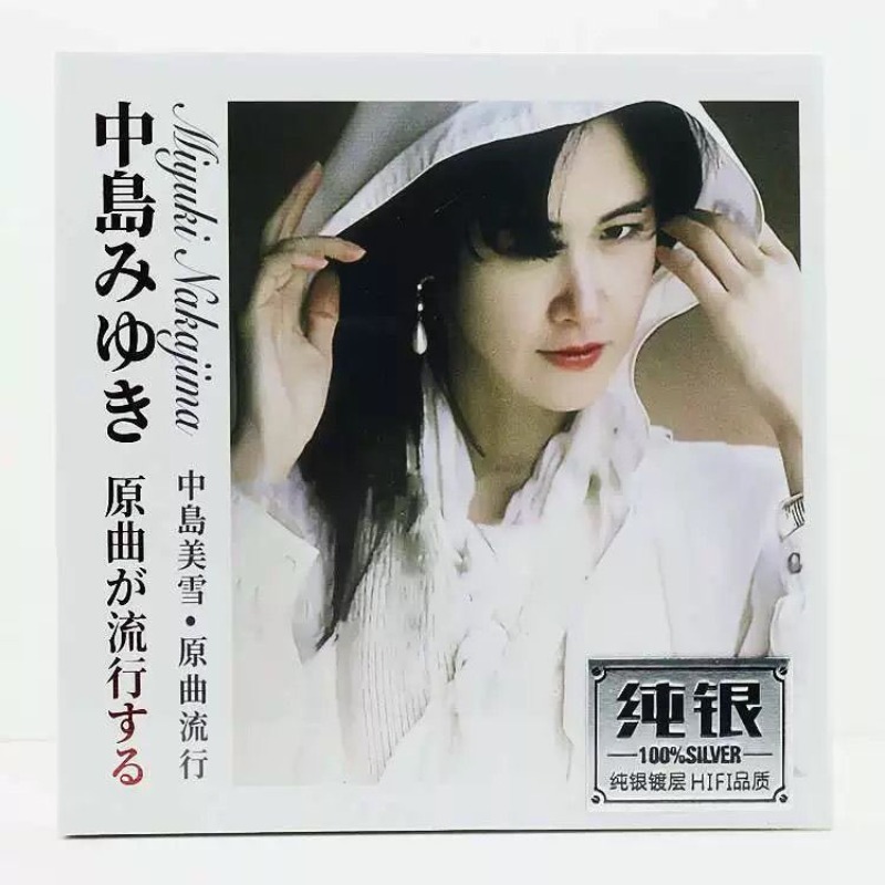 Music Song Audio - Miyuki Nakajima Pure Silver Music CD,
