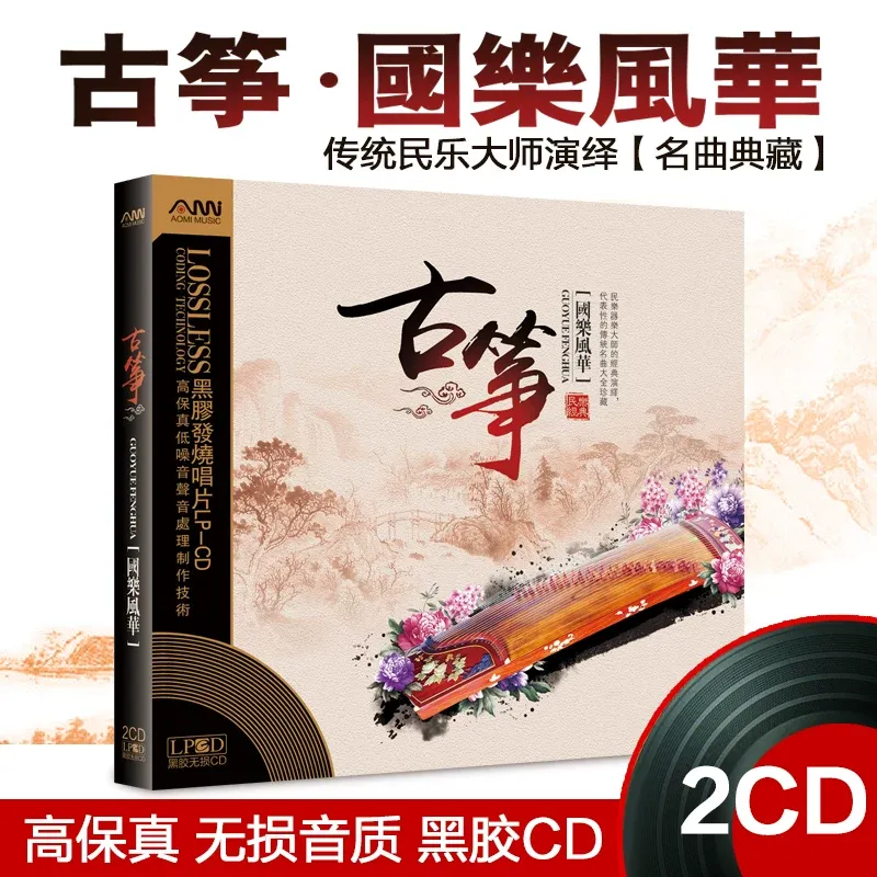 Guzheng Famous Songs Pure Ligh - đánh giá và giá Music Song Audio
